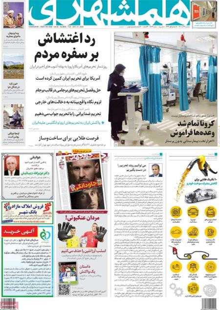 عناوین روزنامه ها, روزنامه های امروز عناوین روزنامه ها, روزنامه های امروز