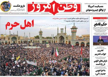 عناوین روزنامه ها, روزنامه های امروز عناوین روزنامه ها, روزنامه های امروز