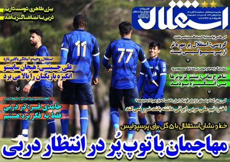 روزنامه های ورزشی