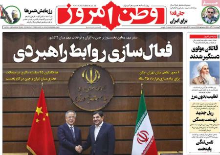 عناوین روزنامه ها, روزنامه های امروز عناوین روزنامه ها, روزنامه های امروز