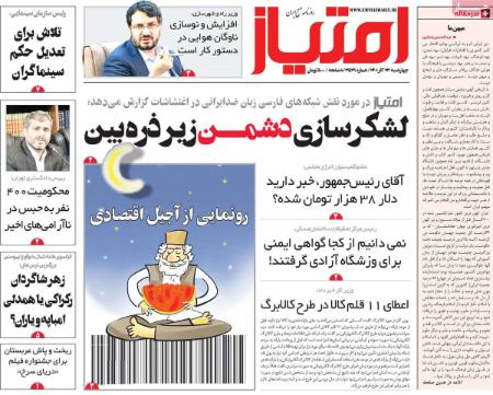 عناوین روزنامه ها, روزنامه های امروز عناوین روزنامه ها, روزنامه های امروز