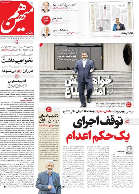 عناوین روزنامه ها, روزنامه های امروز عناوین روزنامه ها, روزنامه های امروز