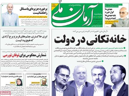 عناوین روزنامه ها, روزنامه های امروز عناوین روزنامه ها, روزنامه های امروز
