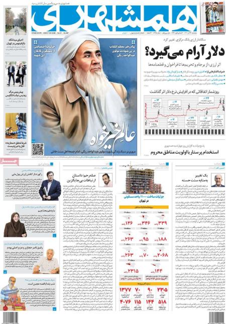 عناوین روزنامه ها, روزنامه های امروز عناوین روزنامه ها, روزنامه های امروز