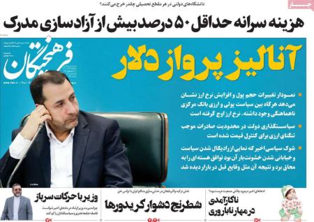 عناوین روزنامه ها, روزنامه های امروز عناوین روزنامه ها, روزنامه های امروز