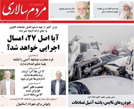 عناوین روزنامه ها, روزنامه های امروز عناوین روزنامه ها, روزنامه های امروز