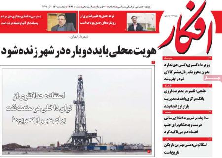 عناوین روزنامه ها, روزنامه های امروز عناوین روزنامه ها, روزنامه های امروز