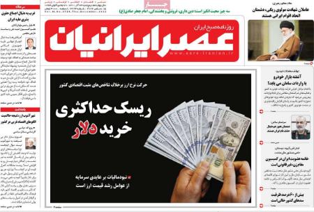 عناوین روزنامه ها, روزنامه های امروز عناوین روزنامه ها, روزنامه های امروز