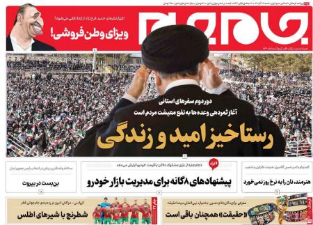 عناوین روزنامه ها, روزنامه های امروز عناوین روزنامه ها, روزنامه های امروز