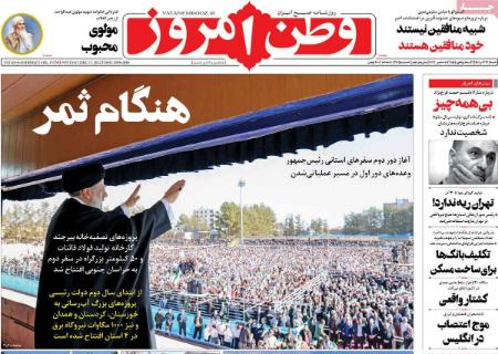 عناوین روزنامه ها, روزنامه های امروز عناوین روزنامه ها, روزنامه های امروز