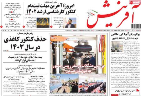 عناوین روزنامه ها, روزنامه های امروز عناوین روزنامه ها, روزنامه های امروز