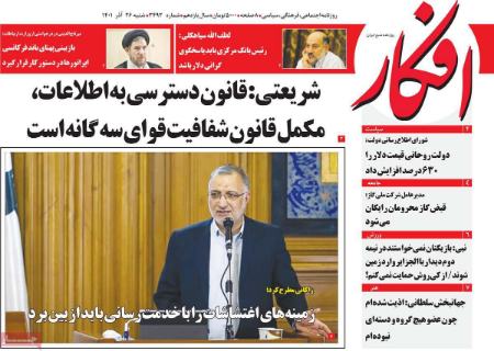 عناوین روزنامه ها, روزنامه های امروز عناوین روزنامه ها, روزنامه های امروز