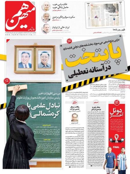 عناوین روزنامه ها, روزنامه های امروز عناوین روزنامه ها, روزنامه های امروز