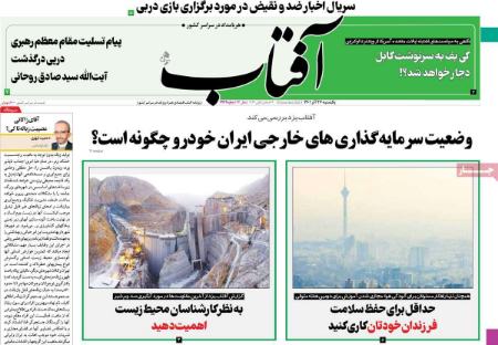 عناوین روزنامه ها, روزنامه های امروز عناوین روزنامه ها, روزنامه های امروز