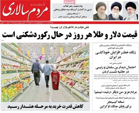 عناوین روزنامه ها, روزنامه های امروز عناوین روزنامه ها, روزنامه های امروز