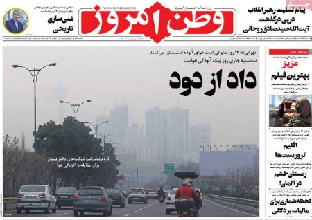 عناوین روزنامه ها, روزنامه های امروز عناوین روزنامه ها, روزنامه های امروز