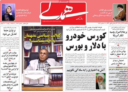 عناوین روزنامه ها, روزنامه های امروز عناوین روزنامه ها, روزنامه های امروز