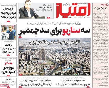 عناوین روزنامه ها, روزنامه های امروز عناوین روزنامه ها, روزنامه های امروز