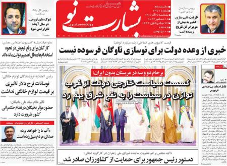 عناوین روزنامه ها, روزنامه های امروز عناوین روزنامه ها, روزنامه های امروز