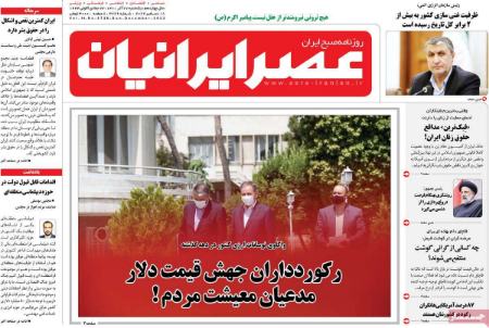 عناوین روزنامه ها, روزنامه های امروز عناوین روزنامه ها, روزنامه های امروز