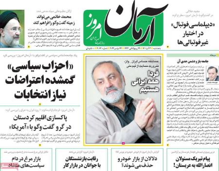 عناوین روزنامه ها, روزنامه های امروز عناوین روزنامه ها, روزنامه های امروز