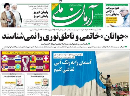 عناوین روزنامه ها, روزنامه های امروز عناوین روزنامه ها, روزنامه های امروز