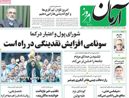 عناوین روزنامه ها, روزنامه های امروز عناوین روزنامه ها, روزنامه های امروز