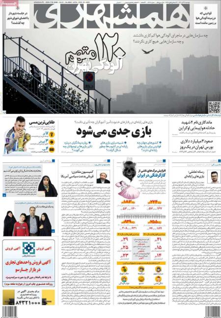 عناوین روزنامه ها, روزنامه های امروز عناوین روزنامه ها, روزنامه های امروز