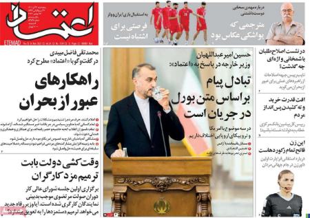 عناوین روزنامه ها, روزنامه های امروز عناوین روزنامه ها, روزنامه های امروز