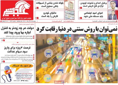 عناوین روزنامه ها, روزنامه های امروز عناوین روزنامه ها, روزنامه های امروز