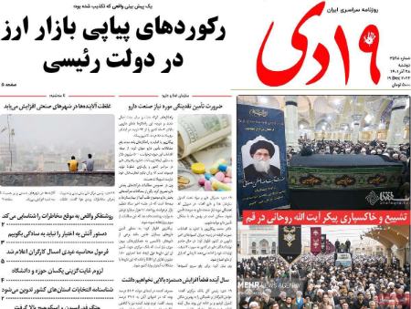 عناوین روزنامه ها, روزنامه های امروز عناوین روزنامه ها, روزنامه های امروز