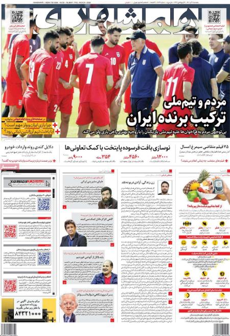عناوین روزنامه ها, روزنامه های امروز عناوین روزنامه ها, روزنامه های امروز
