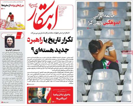 عناوین روزنامه ها, روزنامه های امروز عناوین روزنامه ها, روزنامه های امروز