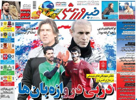  روزنامه های ورزشی