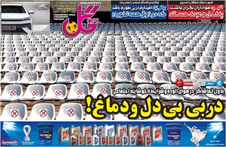  روزنامه های ورزشی