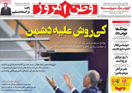 عناوین روزنامه ها, روزنامه های امروز عناوین روزنامه ها, روزنامه های امروز