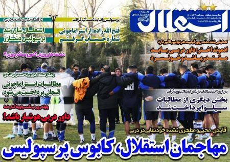  روزنامه های ورزشی