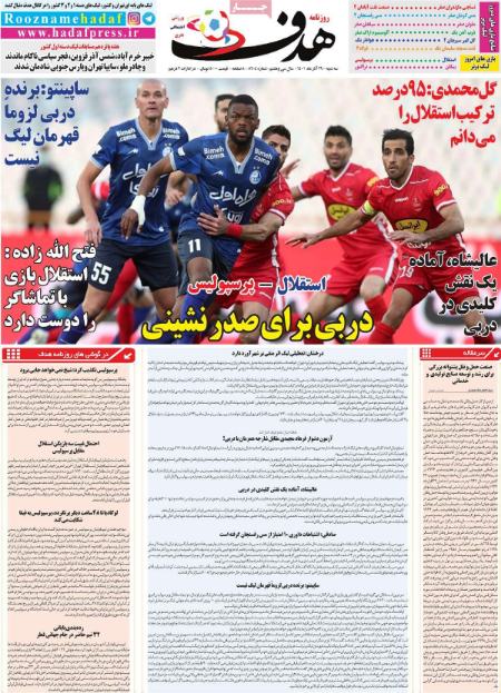  روزنامه های ورزشی