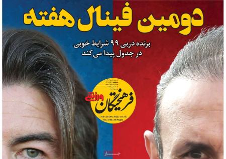  روزنامه های ورزشی