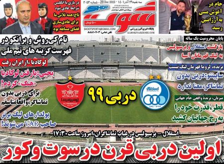  روزنامه های ورزشی