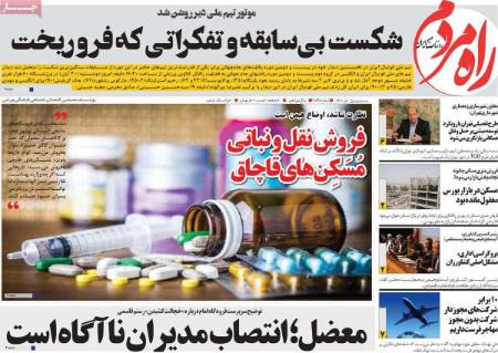 عناوین روزنامه ها, روزنامه های امروز عناوین روزنامه ها, روزنامه های امروز