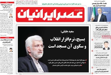 عناوین روزنامه ها, روزنامه های امروز عناوین روزنامه ها, روزنامه های امروز