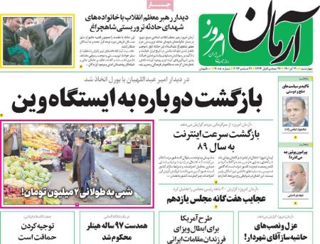 عناوین روزنامه ها, روزنامه های امروز عناوین روزنامه ها, روزنامه های امروز