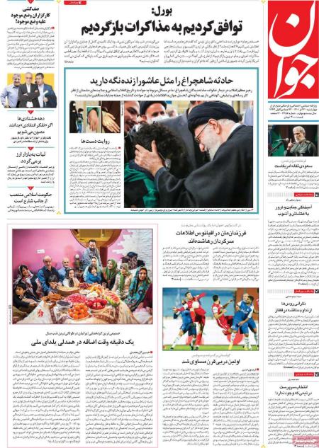 عناوین روزنامه ها, روزنامه های امروز عناوین روزنامه ها, روزنامه های امروز