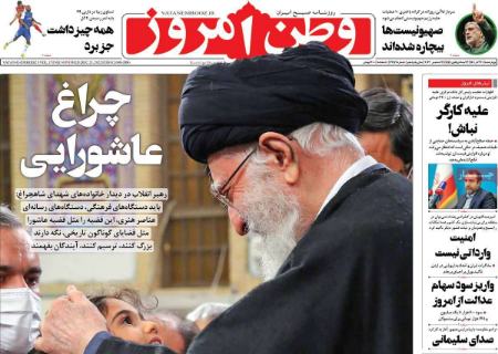 عناوین روزنامه ها, روزنامه های امروز عناوین روزنامه ها, روزنامه های امروز