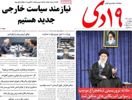عناوین روزنامه ها, روزنامه های امروز عناوین روزنامه ها, روزنامه های امروز
