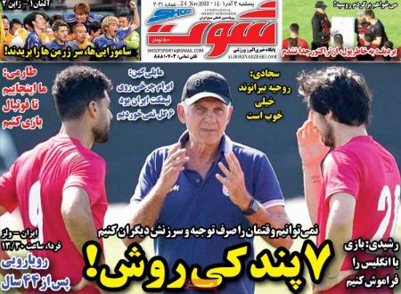  روزنامه های ورزشی