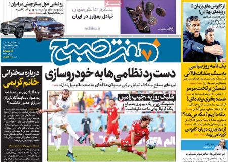 عناوین روزنامه ها, روزنامه های امروز عناوین روزنامه ها, روزنامه های امروز
