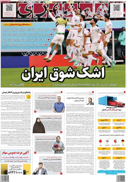 عناوین روزنامه ها, روزنامه های امروز عناوین روزنامه ها, روزنامه های امروز