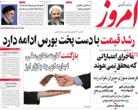 عناوین روزنامه ها, روزنامه های امروز عناوین روزنامه ها, روزنامه های امروز